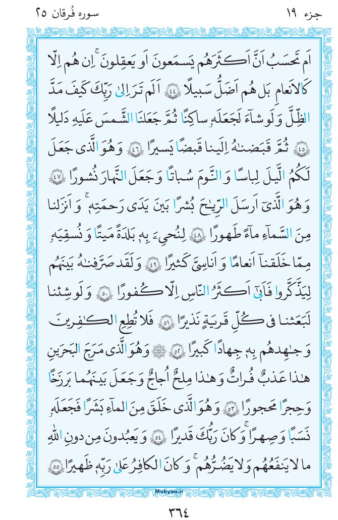 قرآن  مرکز طبع و نشر قرآن کریم صفحه 364