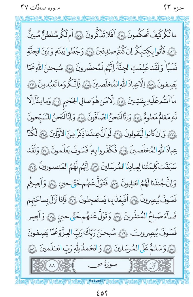 قرآن  مرکز طبع و نشر قرآن کریم صفحه 452
