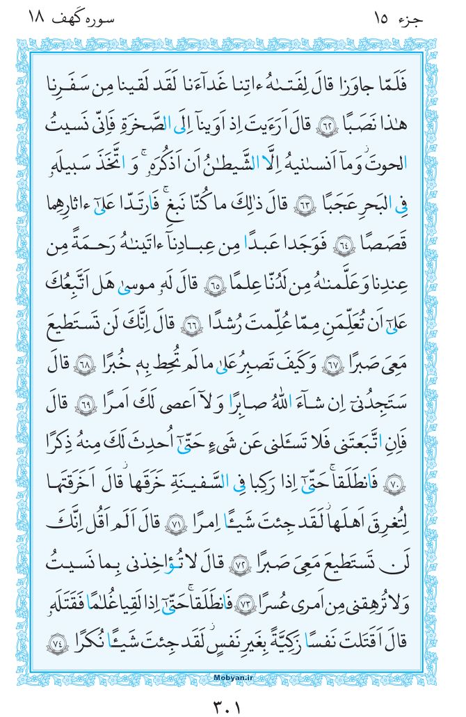 قرآن  مرکز طبع و نشر قرآن کریم صفحه 301