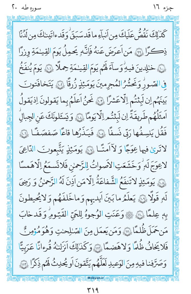 قرآن  مرکز طبع و نشر قرآن کریم صفحه 319