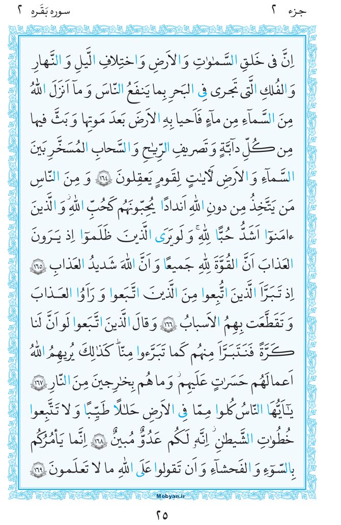 قرآن  مرکز طبع و نشر قرآن کریم صفحه 25