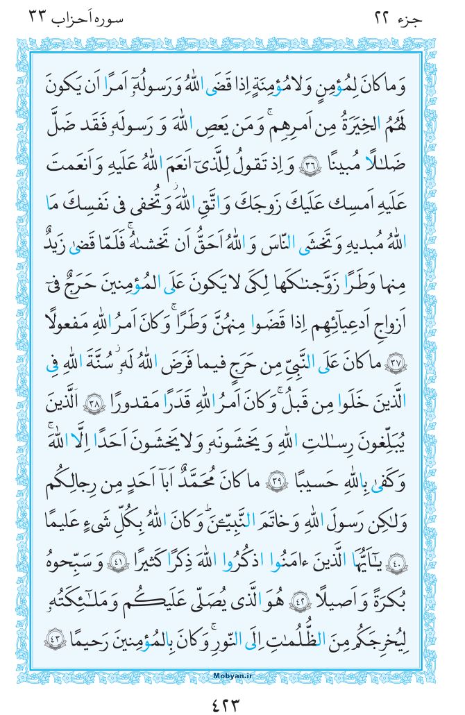 قرآن  مرکز طبع و نشر قرآن کریم صفحه 423
