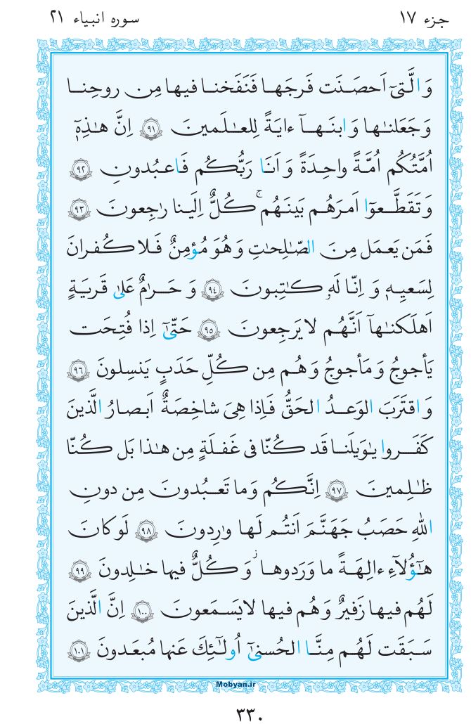 قرآن  مرکز طبع و نشر قرآن کریم صفحه 330