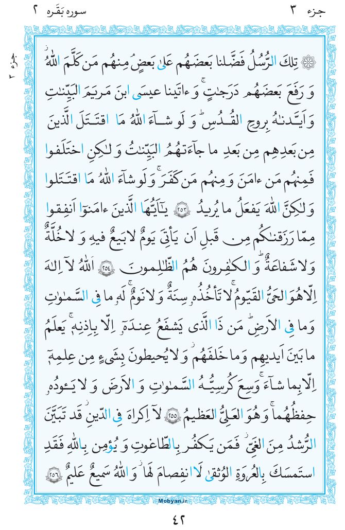 قرآن  مرکز طبع و نشر قرآن کریم صفحه 42