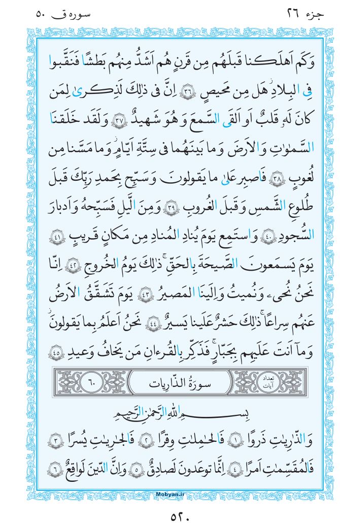 قرآن  مرکز طبع و نشر قرآن کریم صفحه 520