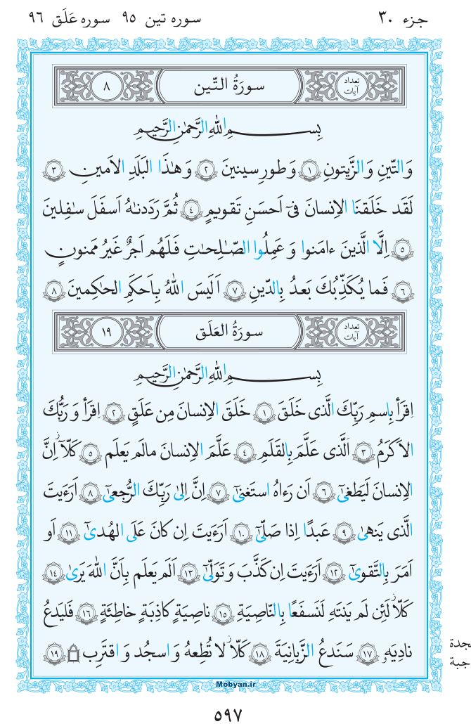 قرآن  مرکز طبع و نشر قرآن کریم صفحه 597