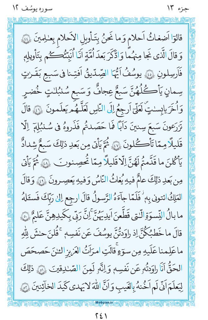 قرآن  مرکز طبع و نشر قرآن کریم صفحه 241