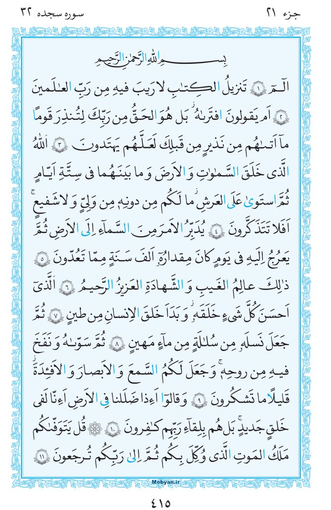 قرآن  مرکز طبع و نشر قرآن کریم صفحه 415