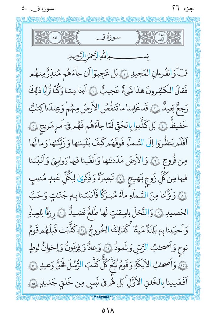 قرآن  مرکز طبع و نشر قرآن کریم صفحه 518