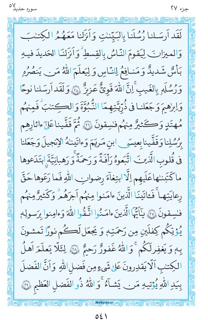 قرآن  مرکز طبع و نشر قرآن کریم صفحه 541