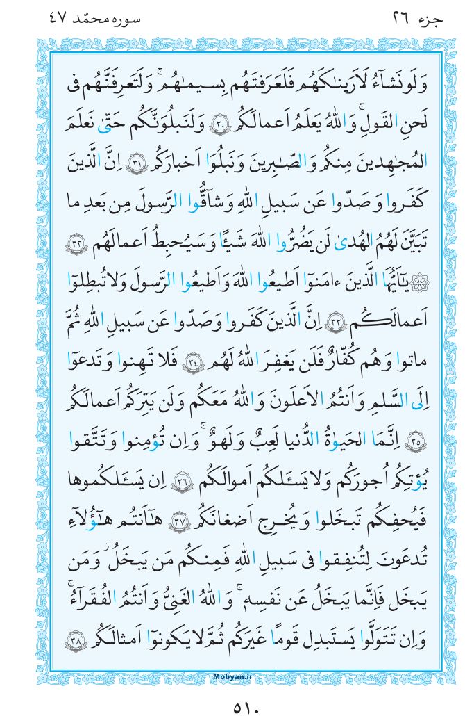 قرآن  مرکز طبع و نشر قرآن کریم صفحه 510