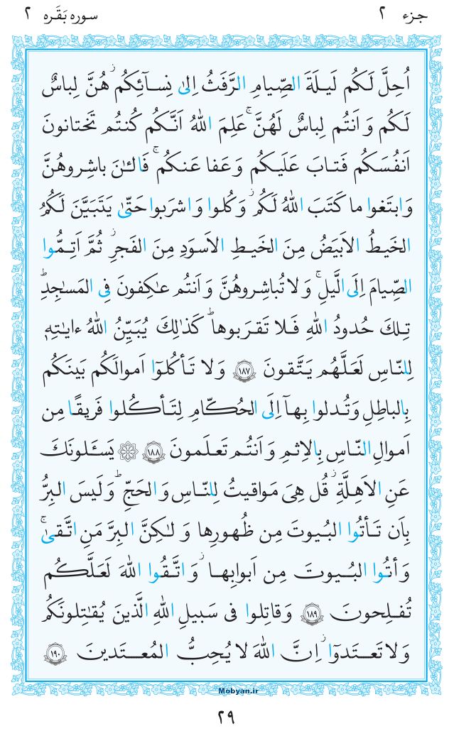 قرآن  مرکز طبع و نشر قرآن کریم صفحه 29