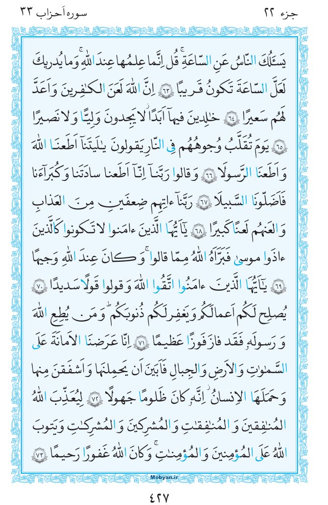 قرآن  مرکز طبع و نشر قرآن کریم صفحه 427