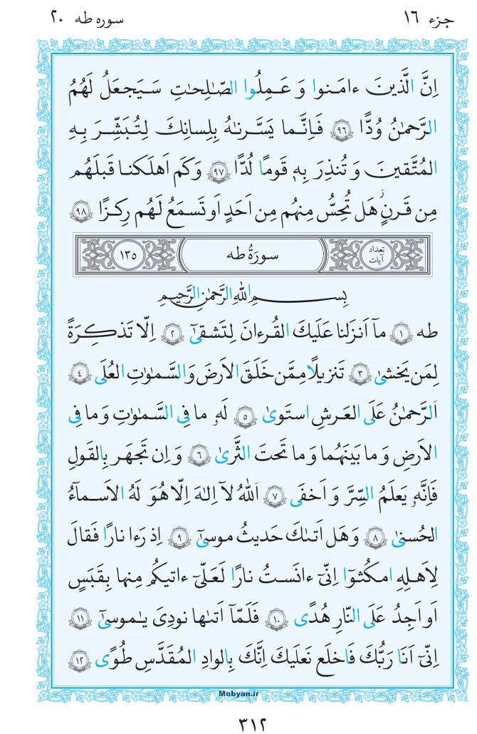 قرآن  مرکز طبع و نشر قرآن کریم صفحه 312