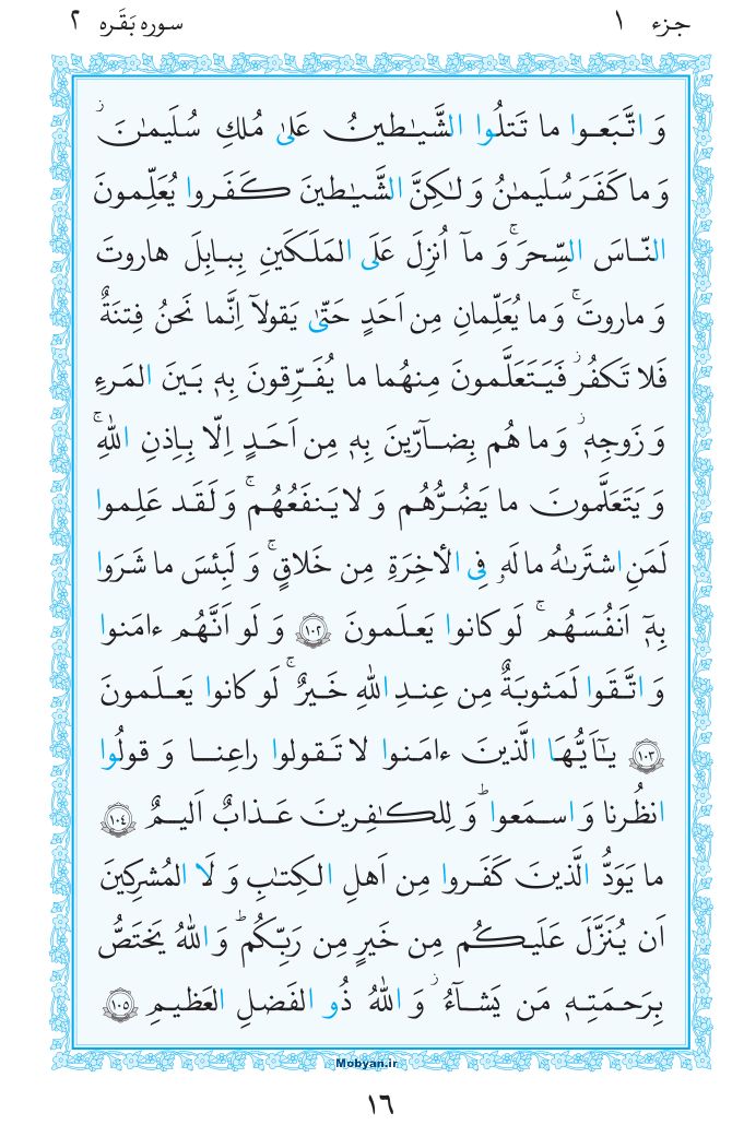 قرآن  مرکز طبع و نشر قرآن کریم صفحه 16