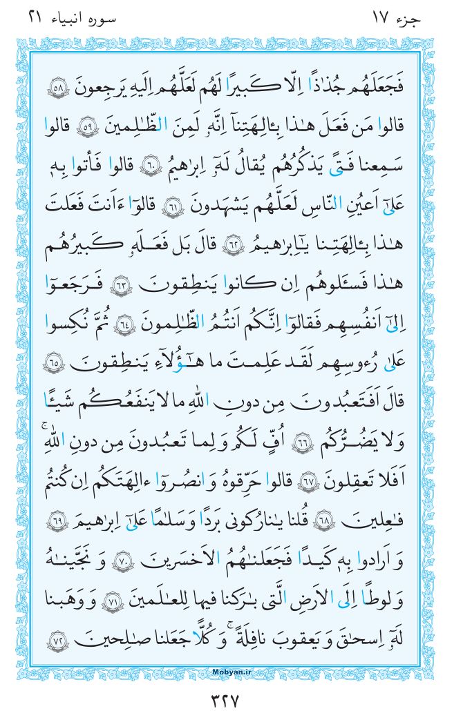 قرآن  مرکز طبع و نشر قرآن کریم صفحه 327