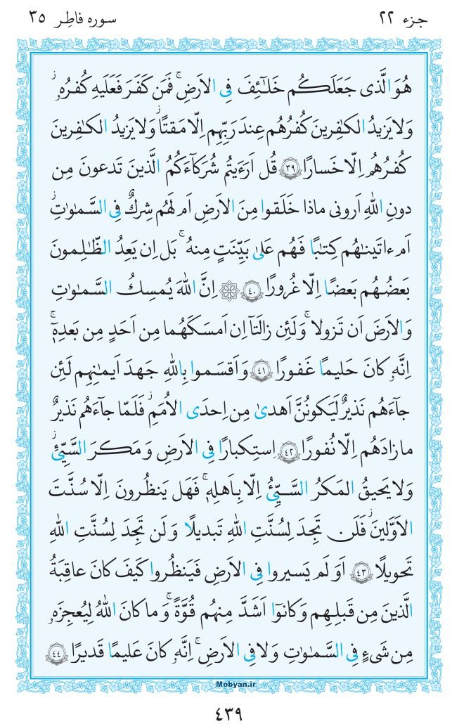 قرآن  مرکز طبع و نشر قرآن کریم صفحه 439