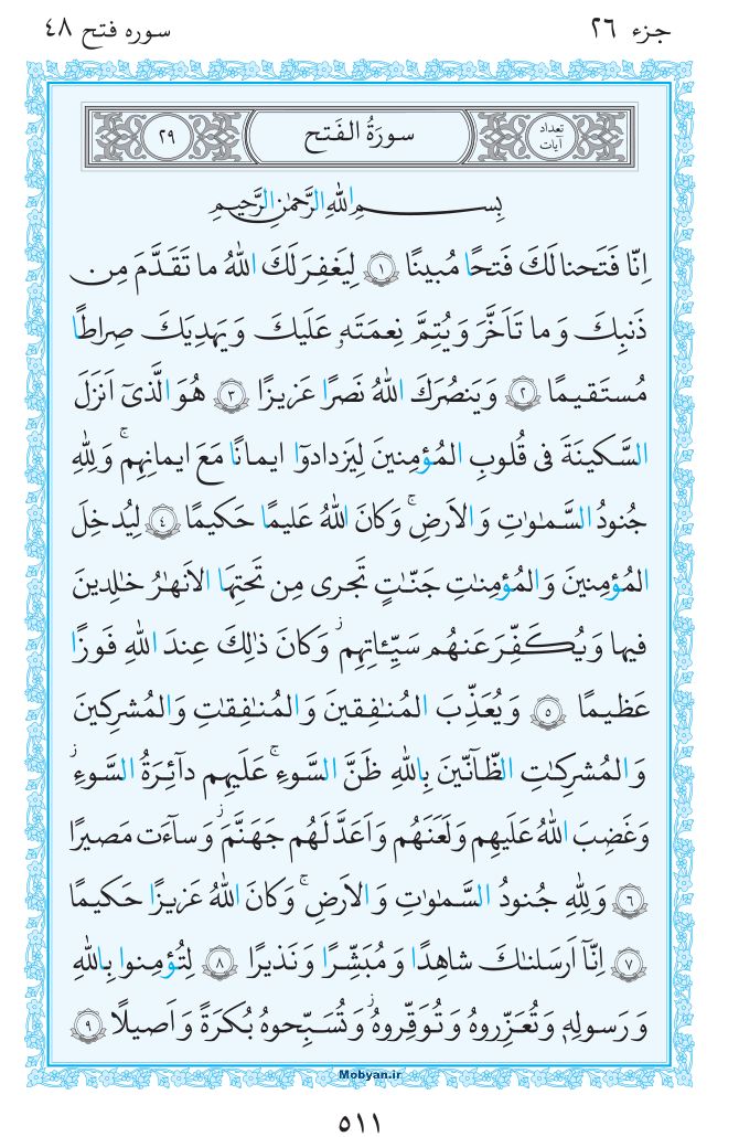 قرآن  مرکز طبع و نشر قرآن کریم صفحه 511