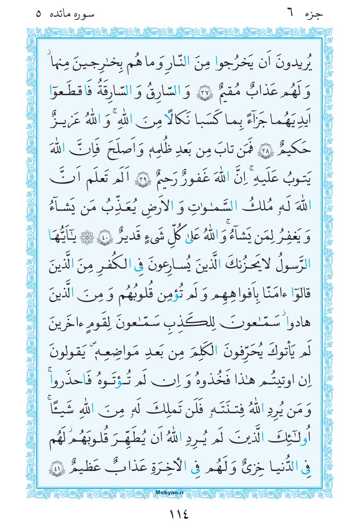 قرآن  مرکز طبع و نشر قرآن کریم صفحه 114