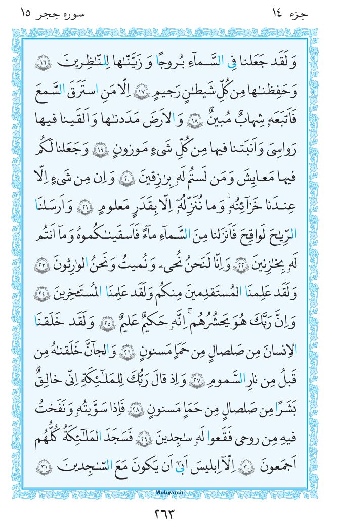 قرآن  مرکز طبع و نشر قرآن کریم صفحه 263