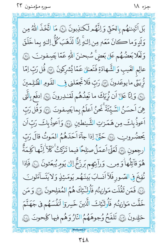 قرآن  مرکز طبع و نشر قرآن کریم صفحه 348