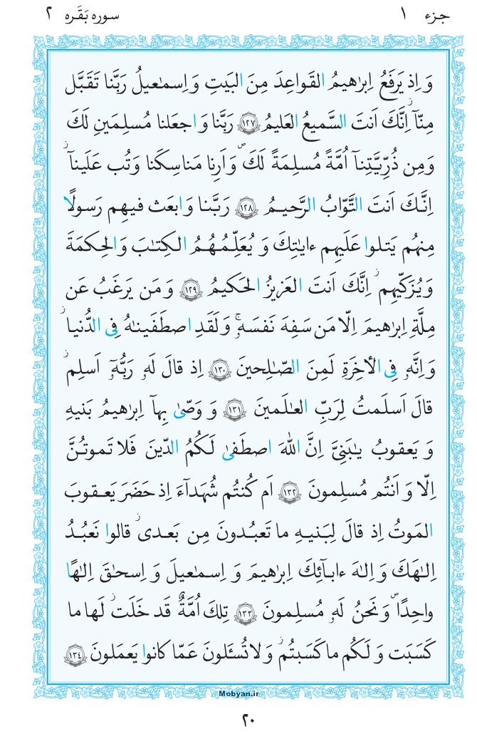 قرآن  مرکز طبع و نشر قرآن کریم صفحه 20