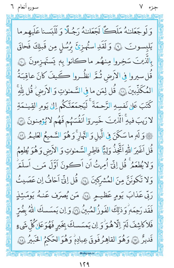 قرآن  مرکز طبع و نشر قرآن کریم صفحه 129