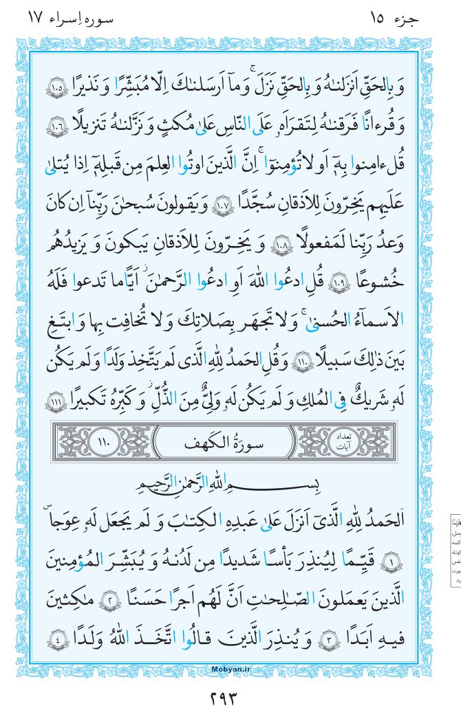 قرآن  مرکز طبع و نشر قرآن کریم صفحه 293