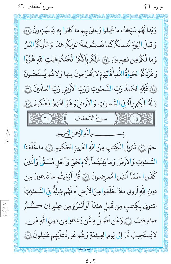 قرآن  مرکز طبع و نشر قرآن کریم صفحه 502