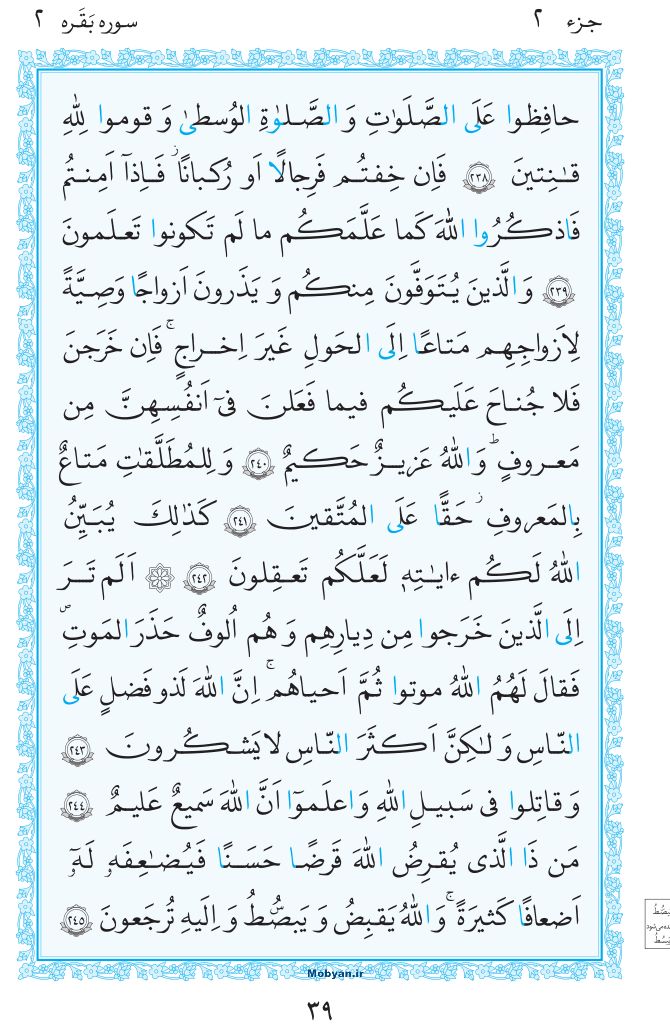 قرآن  مرکز طبع و نشر قرآن کریم صفحه 39