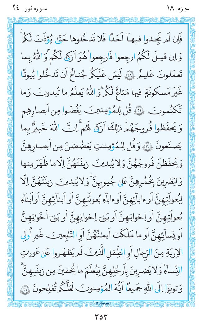 قرآن  مرکز طبع و نشر قرآن کریم صفحه 353