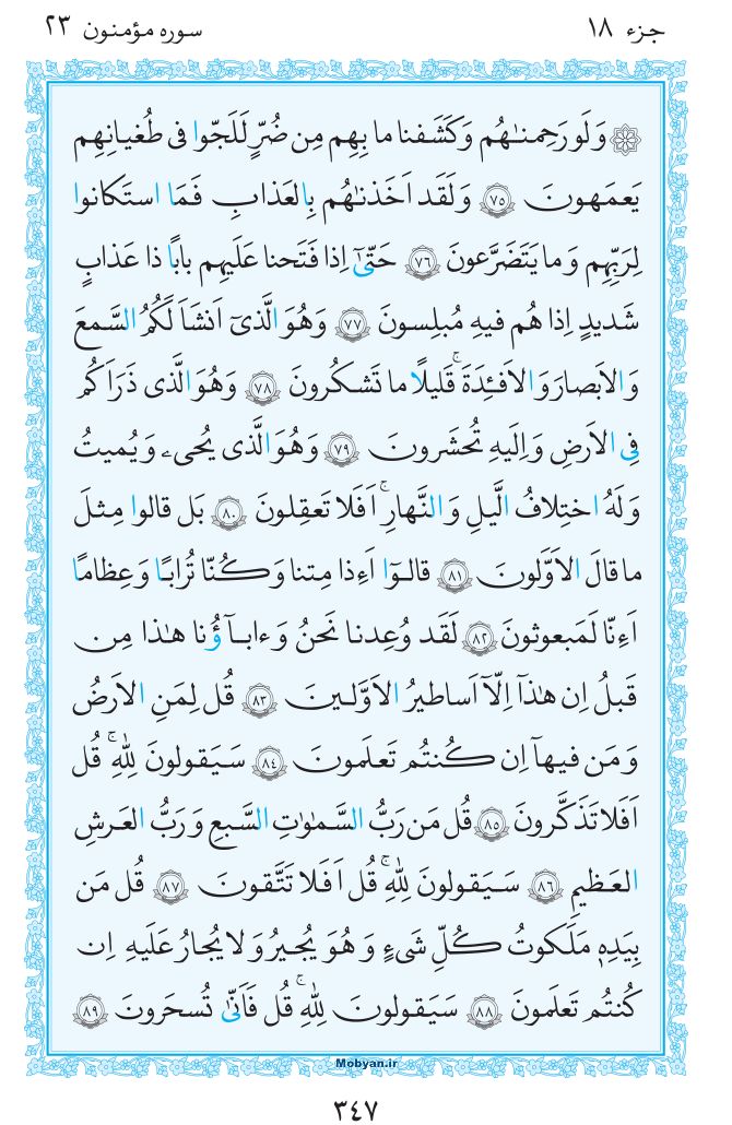 قرآن  مرکز طبع و نشر قرآن کریم صفحه 347