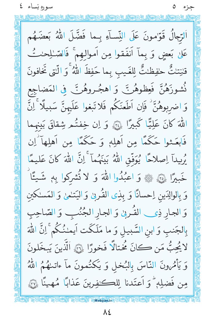 قرآن  مرکز طبع و نشر قرآن کریم صفحه 84