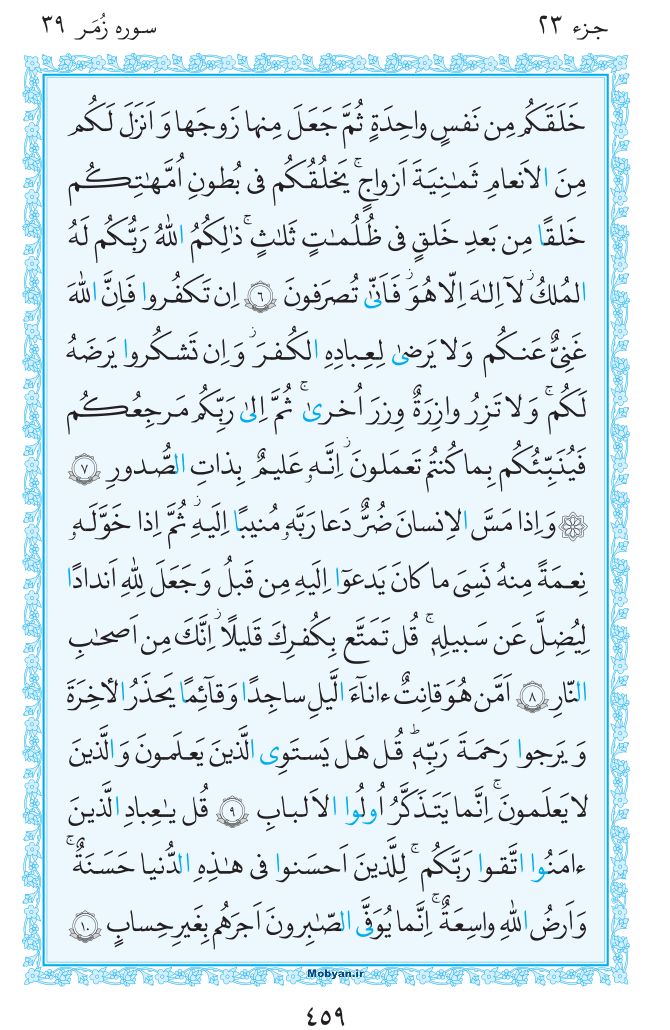 قرآن  مرکز طبع و نشر قرآن کریم صفحه 459