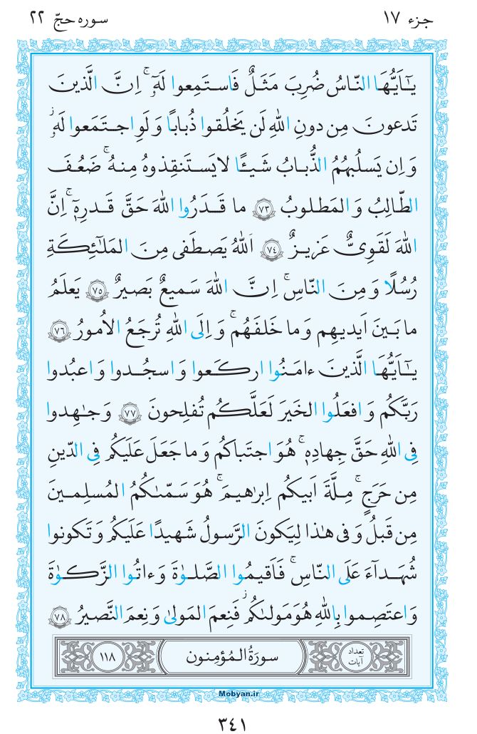 قرآن  مرکز طبع و نشر قرآن کریم صفحه 341