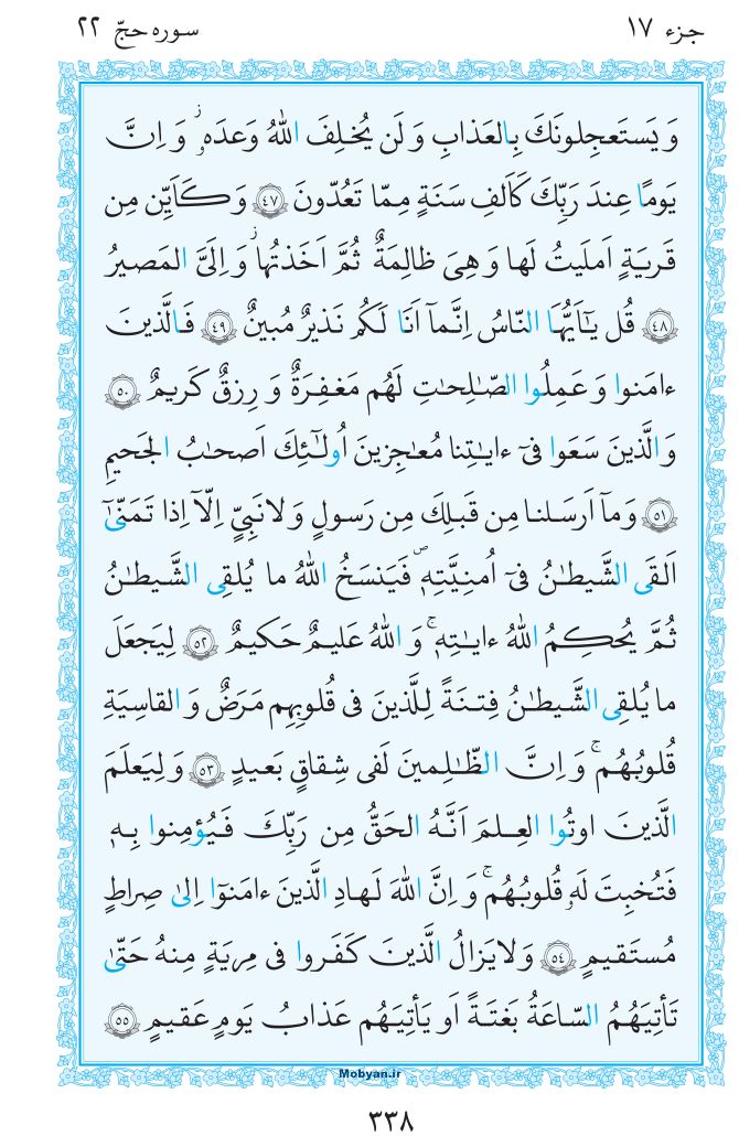 قرآن  مرکز طبع و نشر قرآن کریم صفحه 338