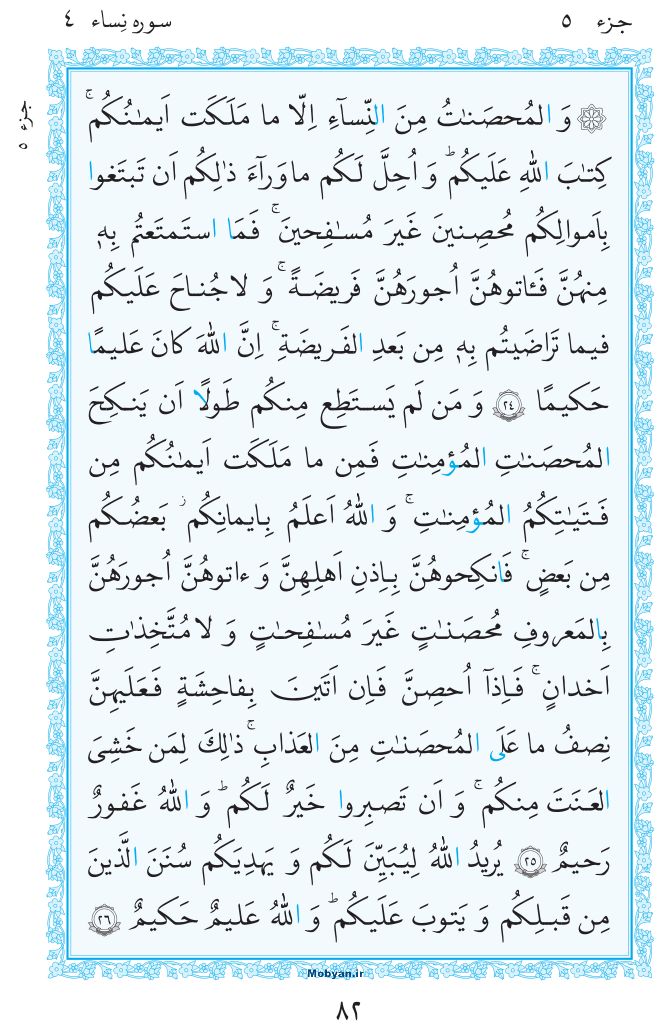 قرآن  مرکز طبع و نشر قرآن کریم صفحه 82