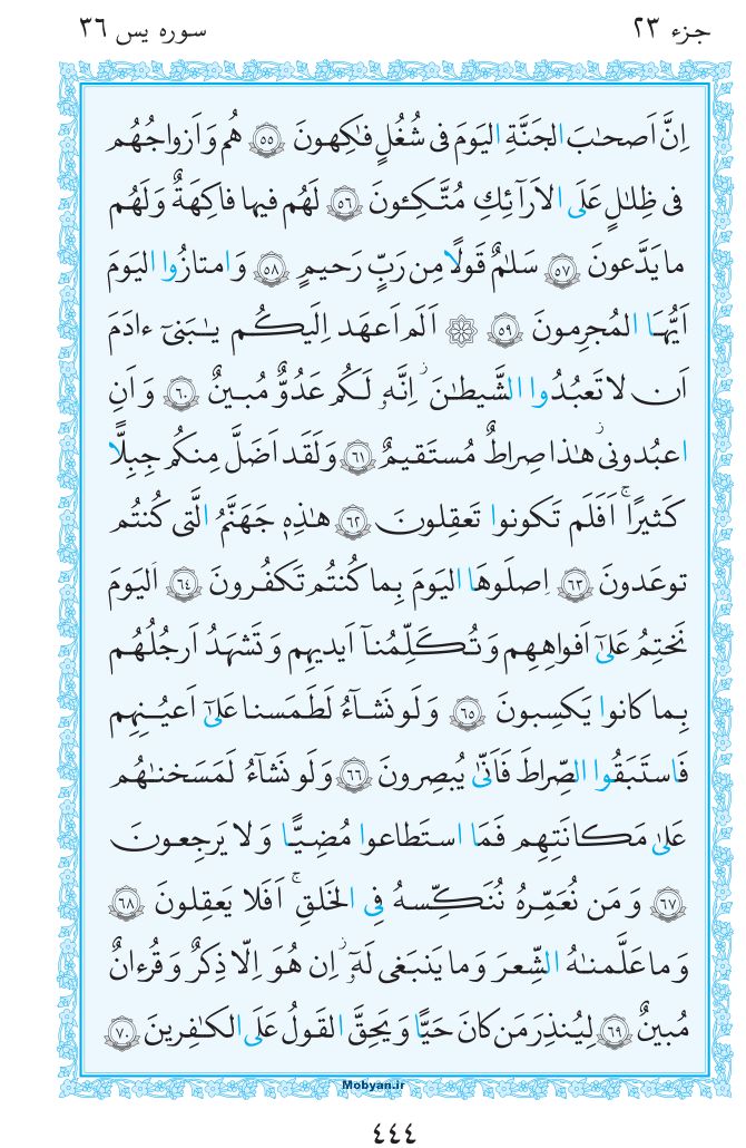قرآن  مرکز طبع و نشر قرآن کریم صفحه 444