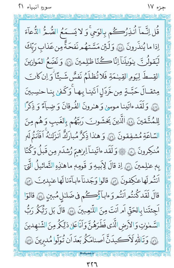 قرآن  مرکز طبع و نشر قرآن کریم صفحه 326