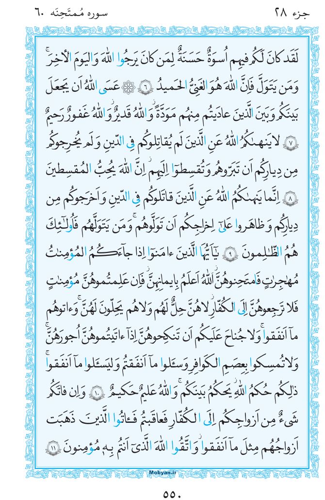قرآن  مرکز طبع و نشر قرآن کریم صفحه 550