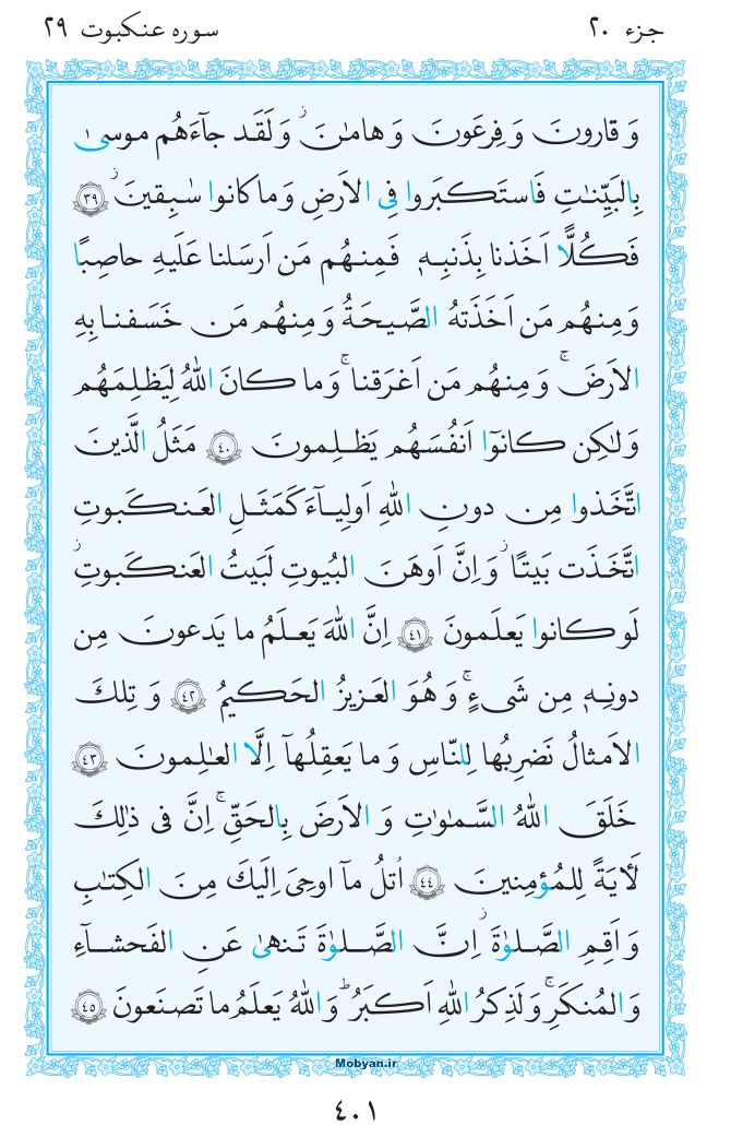 قرآن  مرکز طبع و نشر قرآن کریم صفحه 401
