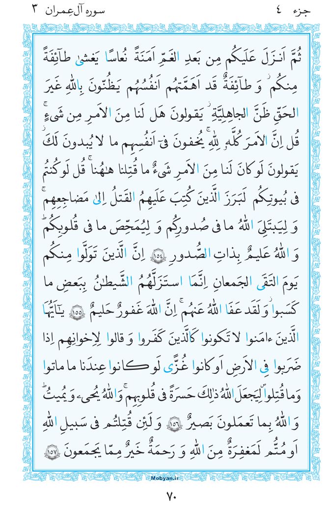 قرآن  مرکز طبع و نشر قرآن کریم صفحه 70
