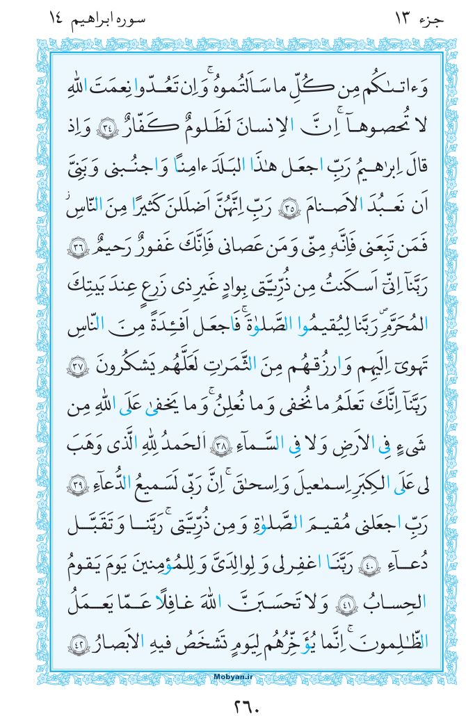 قرآن  مرکز طبع و نشر قرآن کریم صفحه 260