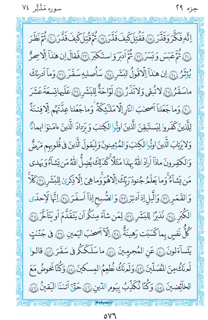 قرآن  مرکز طبع و نشر قرآن کریم صفحه 576