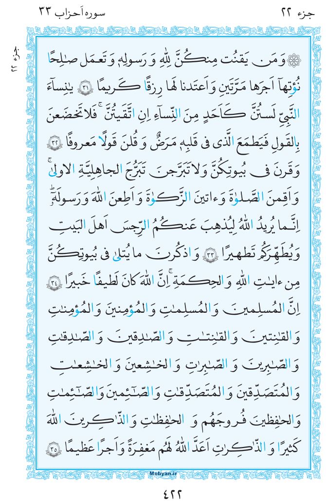 قرآن  مرکز طبع و نشر قرآن کریم صفحه 422