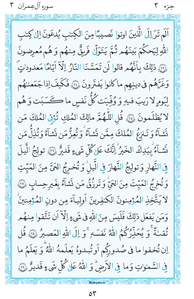 قرآن  مرکز طبع و نشر قرآن کریم صفحه 53