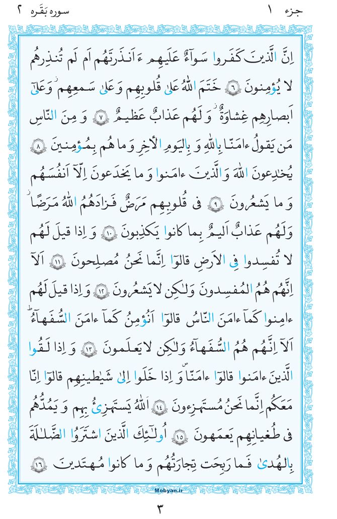 قرآن  مرکز طبع و نشر قرآن کریم صفحه 3