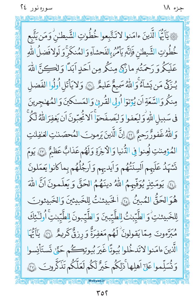 قرآن  مرکز طبع و نشر قرآن کریم صفحه 352