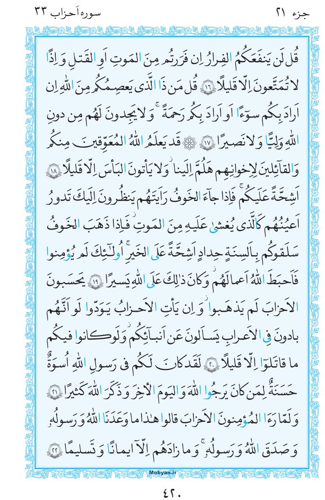 قرآن  مرکز طبع و نشر قرآن کریم صفحه 420