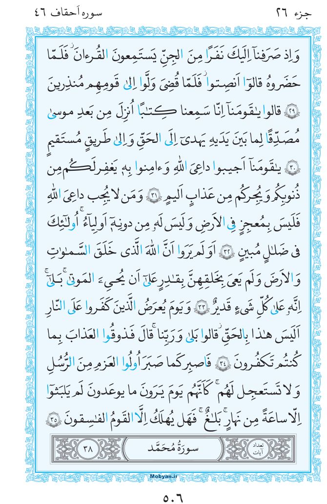 قرآن  مرکز طبع و نشر قرآن کریم صفحه 506